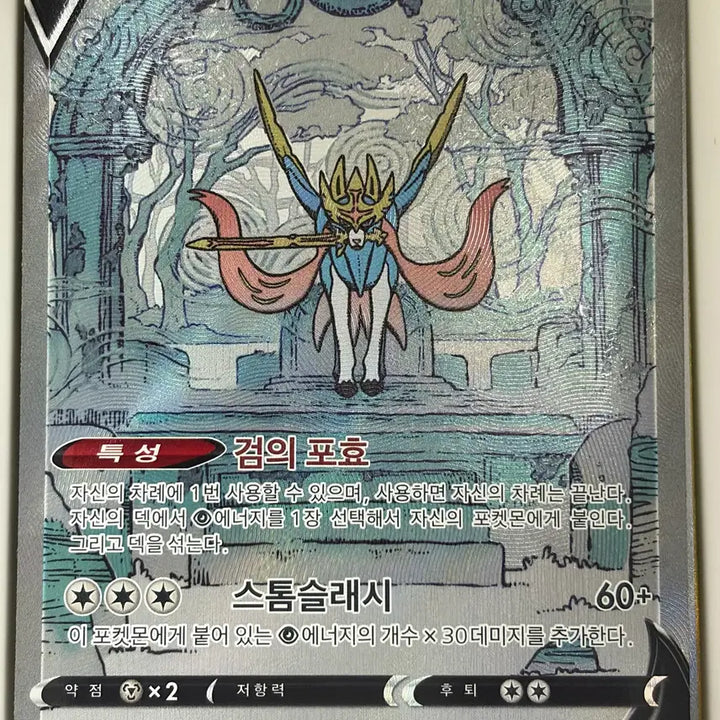 [BUNJANG] Pokemon Card Zacian V SAR / 포켓몬카드 자시안V SAR