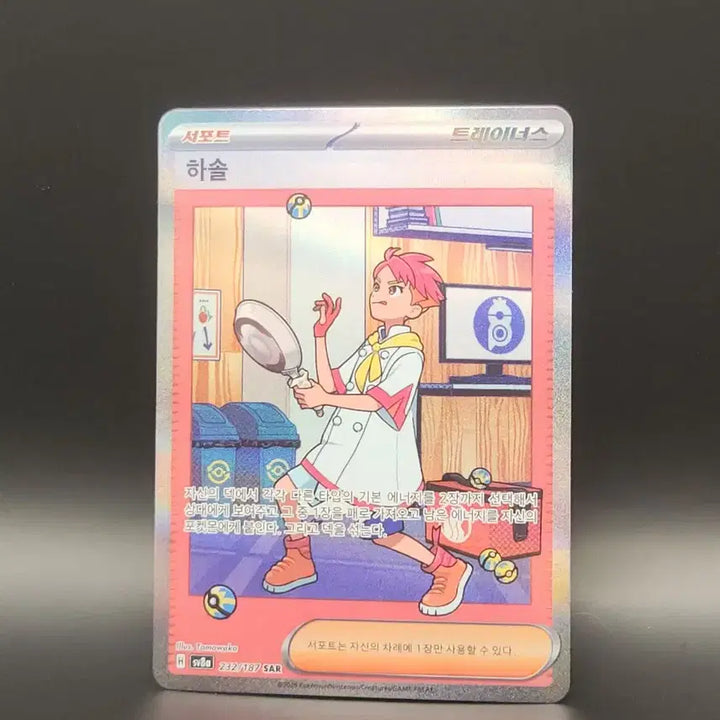 [BUNJANG] Pokemon Card Hasol SAR SV8a 232/187 / [한판] 포켓몬카드 하솔 sar sv8a 232/187
