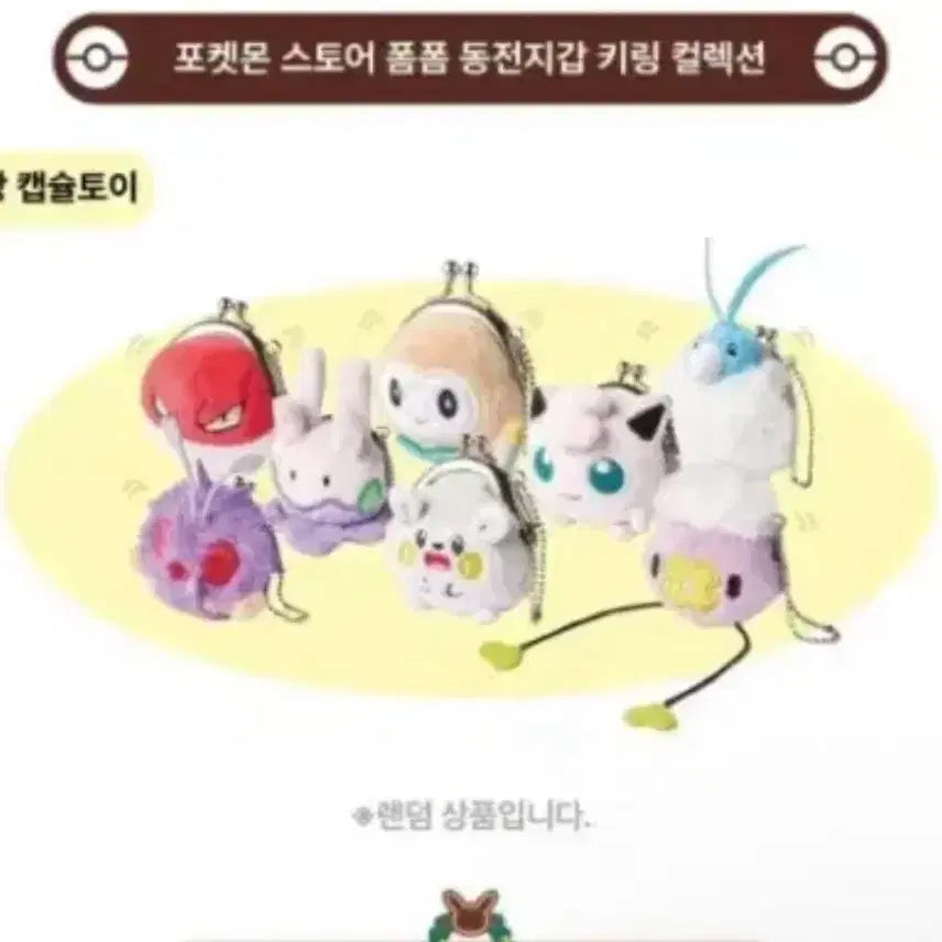 [BUNJANG] Rowlet Coin Pouch Gacha / 포켓몬 동전지갑 가챠 나몰빼미 판매