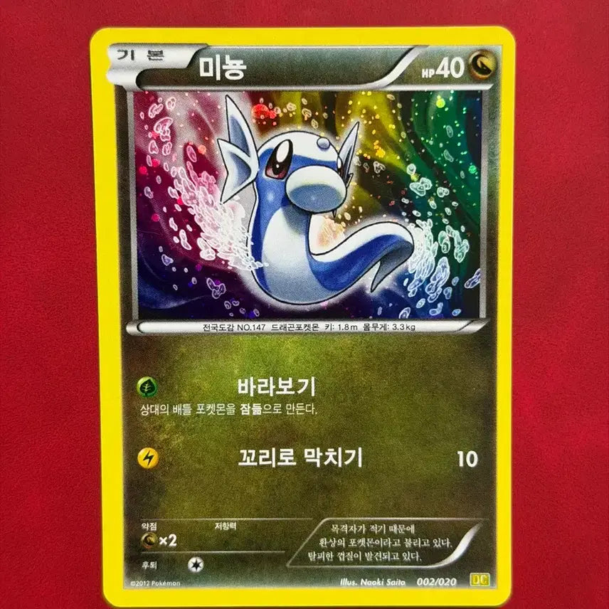 [BUNJANG] Pokemon Minion Holo Card - 2012 / 포켓몬 고전 홀로그램 카드 미뇽 DC -2012-