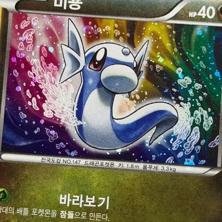 [BUNJANG] Pokemon Minion Holo Card - 2012 / 포켓몬 고전 홀로그램 카드 미뇽 DC -2012-