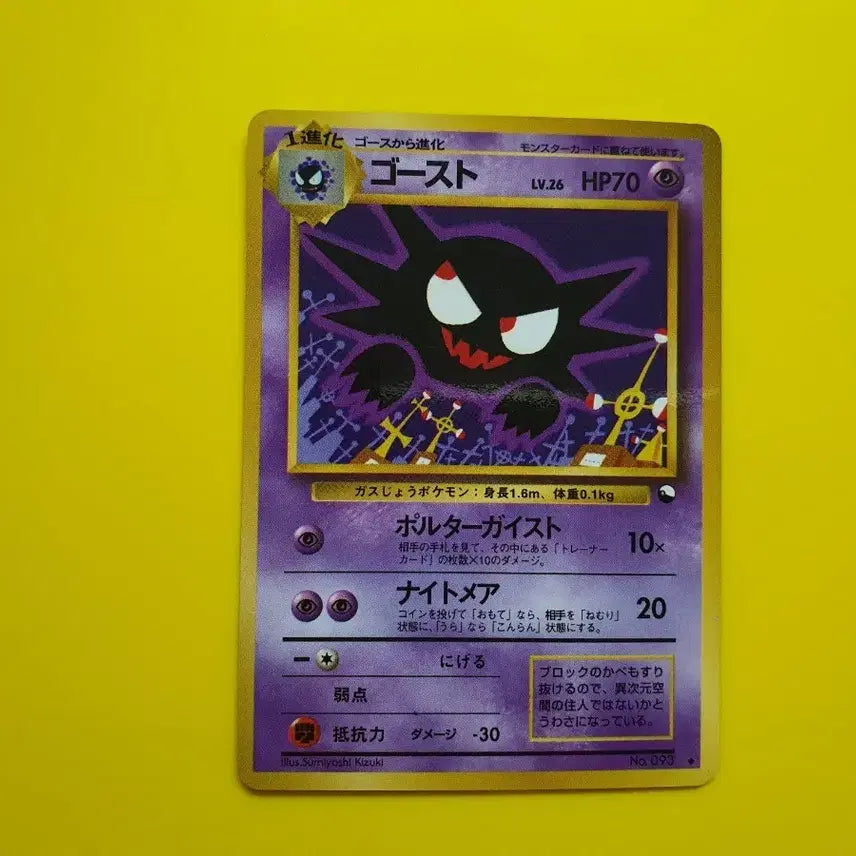 [BUNJANG] Pokemon Card 1996 Ghost Phantom 1st Edition Japanese / 포켓몬카드 1996 극희소 고우스트 팬텀 초판 일판 일본판 1