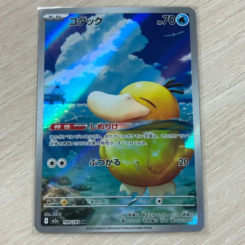 [BUNJANG] Pokemon Psyduck AR Japanese Card / 포켓몬스터 카드 고라파덕 ar 일판