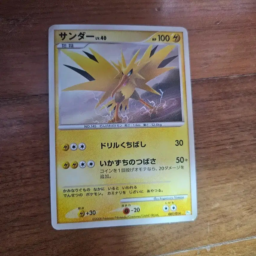 [BUNJANG] Pokemon Zapdos Japanese Trading Card / 포켓몬 카드 썬더 (Zapdos) 일판