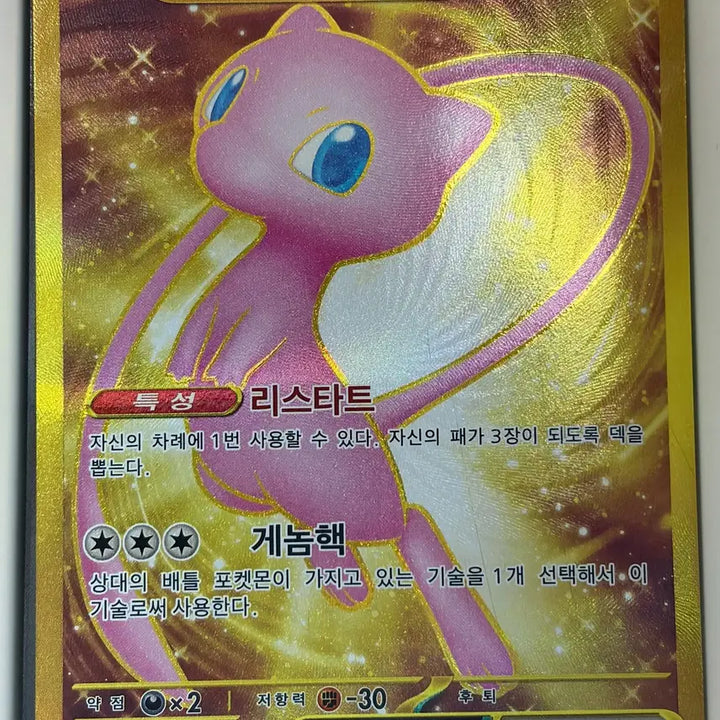 [SOLD OUT] 포켓몬카드 뮤EX UR