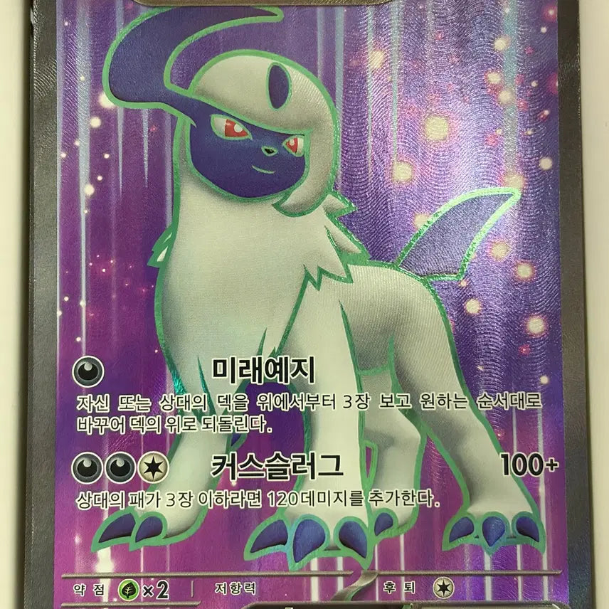 [BUNJANG] Pokemon Card Absol SR / 포켓몬카드 앱솔 SR