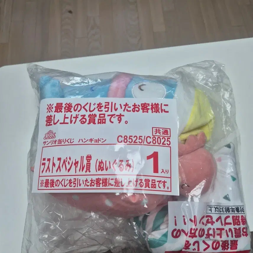 [BUNJANG] Sanrio Hangyodon Last One Prize Doll / 산리오 한교동 인형 라스트원상 판매합니다