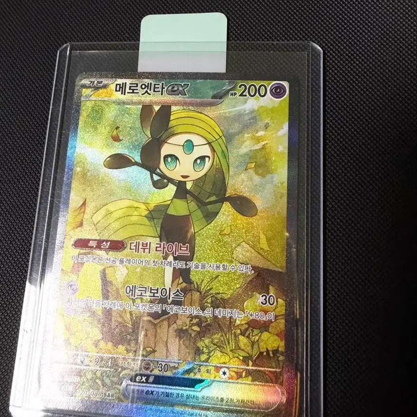 [BUNJANG] Pokemon Card Meloetta EX SAR / 포켓몬 카드 메로엣타 EX sar