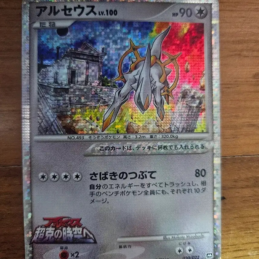 [BUNJANG] Arceus LV.100 Japanese Pokemon Card / 포켓몬 카드 아르세우스 LV.100 일판