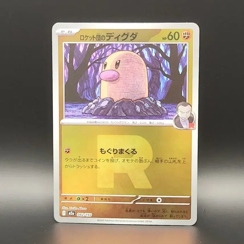 [BUNJANG] Pokemon Card Team Rocket Diglett R Mark Mirror / [일판] 포켓몬카드 로켓단의 디그다 R마크 미러