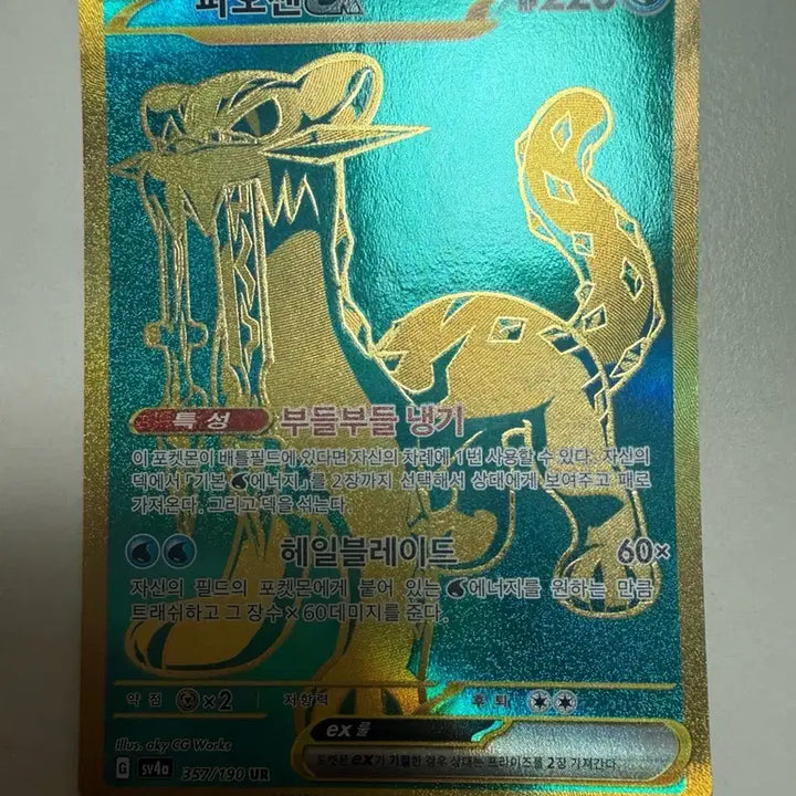 [BUNJANG] Pokemon Paohzen EX UR Card / 포켓몬 파오젠 EX UR 카드