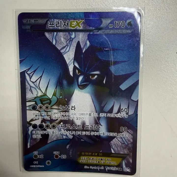 [BUNJANG] Articuno SR / 프리져 sr