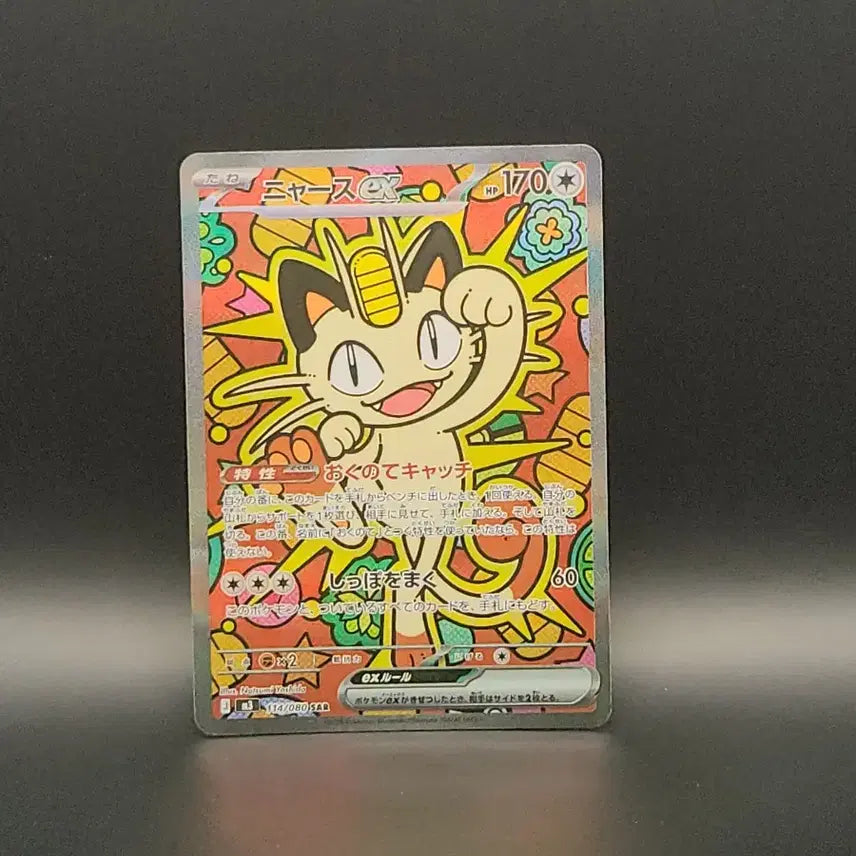 [BUNJANG] Pokemon Card Meowth ex SAR m3 114/080 / [일판] 포켓몬카드 나옹 ex SAR m3 114/080