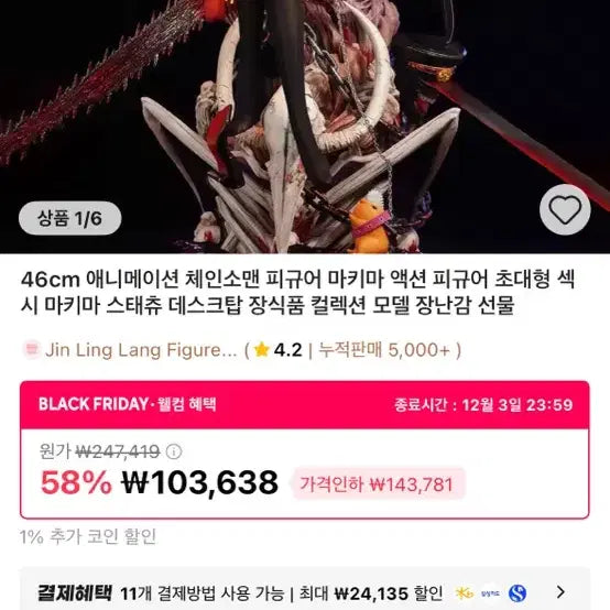 [BUNJANG] Chainsaw Man Makima Figure / 체인소맨 마키마 피규어