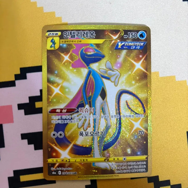 [BUNJANG] Pokemon Card - Inteleon UR (Evolving Skies) / 포켓몬카드 인텔리레온UR(이브이히어로즈)