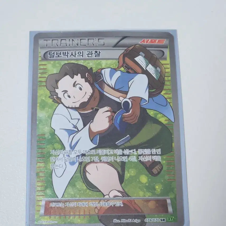 [BUNJANG] Pokemon Card Professor Sada&