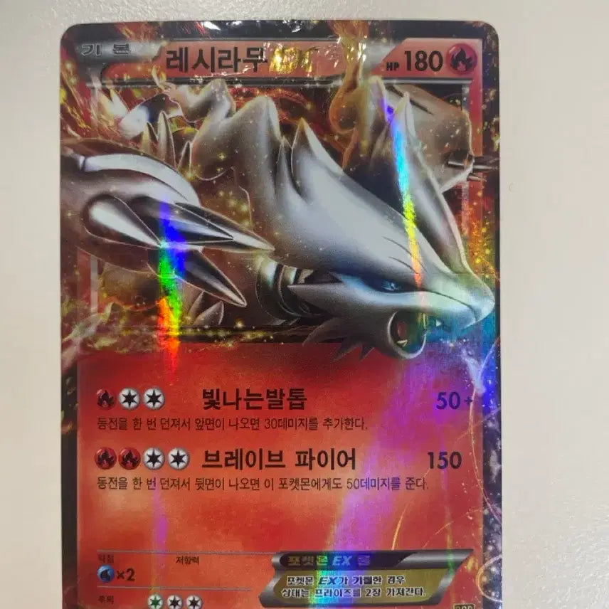 [BUNJANG] Pokémon Reshiram EX Card [B- Grade] / 포켓몬 레시라무 EX 카드[B-]