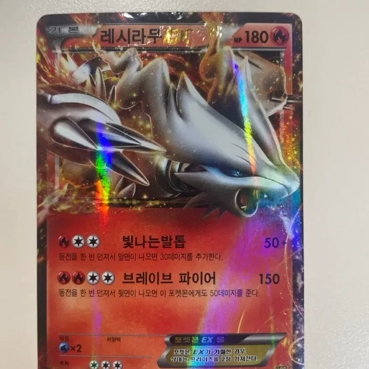 [BUNJANG] Pokémon Reshiram EX Card [B- Grade] / 포켓몬 레시라무 EX 카드[B-]