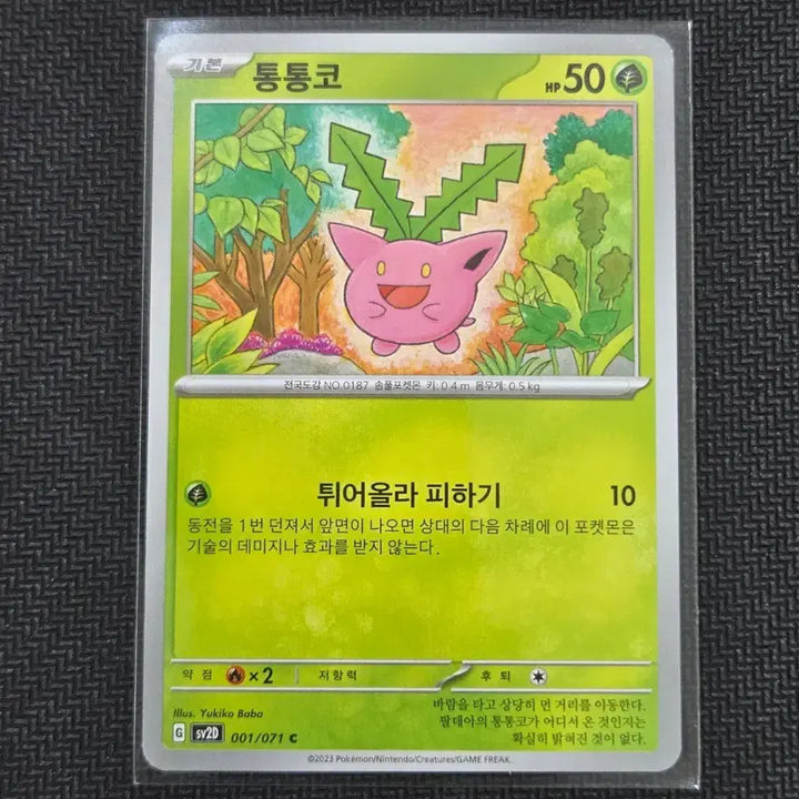 [BUNJANG] Tandemaus [sv2D 001/071] Pokémon Card / 통통코 [sv2D 001/071] 일괄 / 포켓몬 카드
