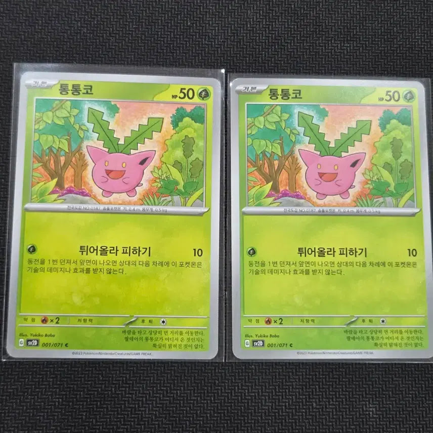 [BUNJANG] Tandemaus [sv2D 001/071] Pokémon Card / 통통코 [sv2D 001/071] 일괄 / 포켓몬 카드