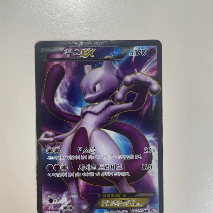 [BUNJANG] Pokemon Mewtwo EX Card 055/052 SR Super Rare [B-] / 포켓몬 뮤츠EX 카드 055/052 SR 수퍼레어[B-]