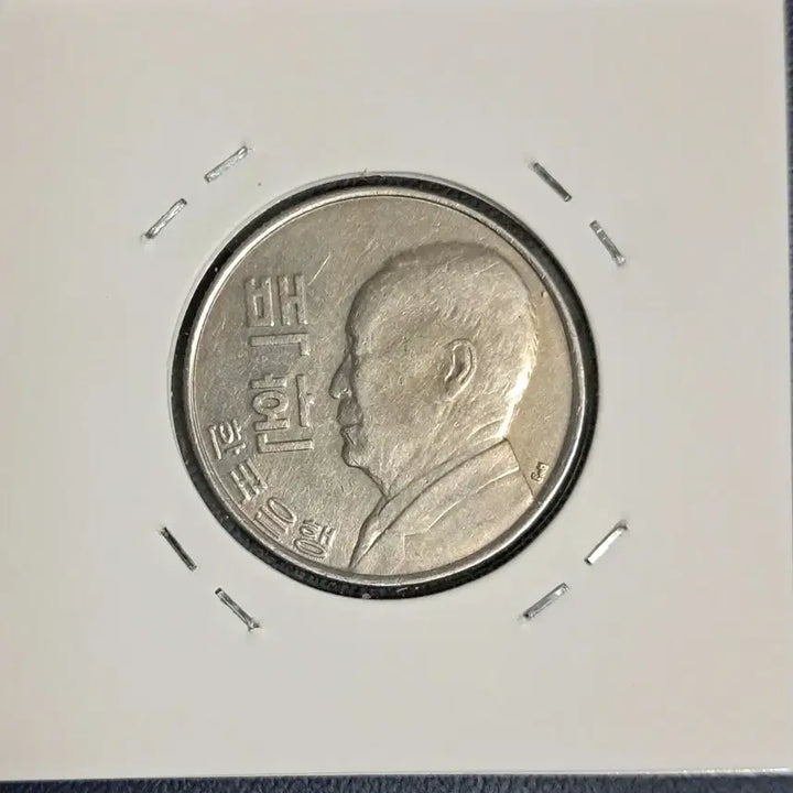 [BUNJANG] 1950 Bank of Korea 100 Won Coin / 4292년 백환 사용제