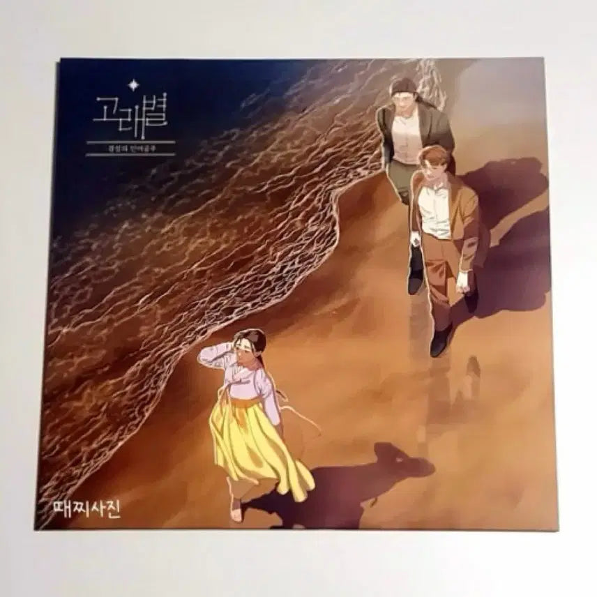 [BUNJANG] Goraebyeol LP Vinyl Record / 고래별 lp
