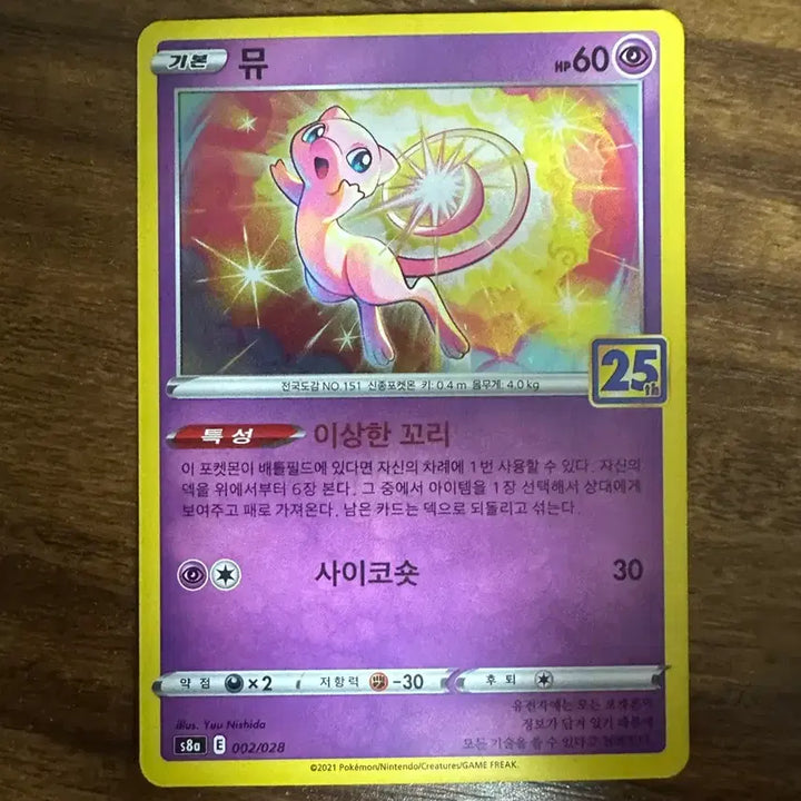 [BUNJANG] Pokemon Mew 25th Anniversary Card / 포켓몬 카드 뮤 25주년 기념