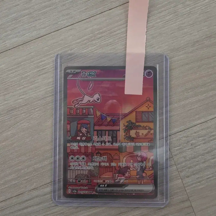 [BUNJANG] 151 Mew EX SAR Trading Card / 151 뮤 ex sar 판매합니다