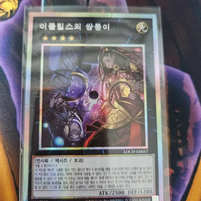 [BUNJANG] Yu-Gi-Oh! Eclipse Twin Secret Rare / 유희왕 이클립스의 쌍둥이 (프싴)