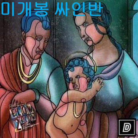 [BUNJANG] Dok2 x ILLSON Flow 2 Flow The Renaissance Signed CD (Sealed) / 도끼, 일썬 : Flow 2 Flow (미개봉, 싸인반, CD)