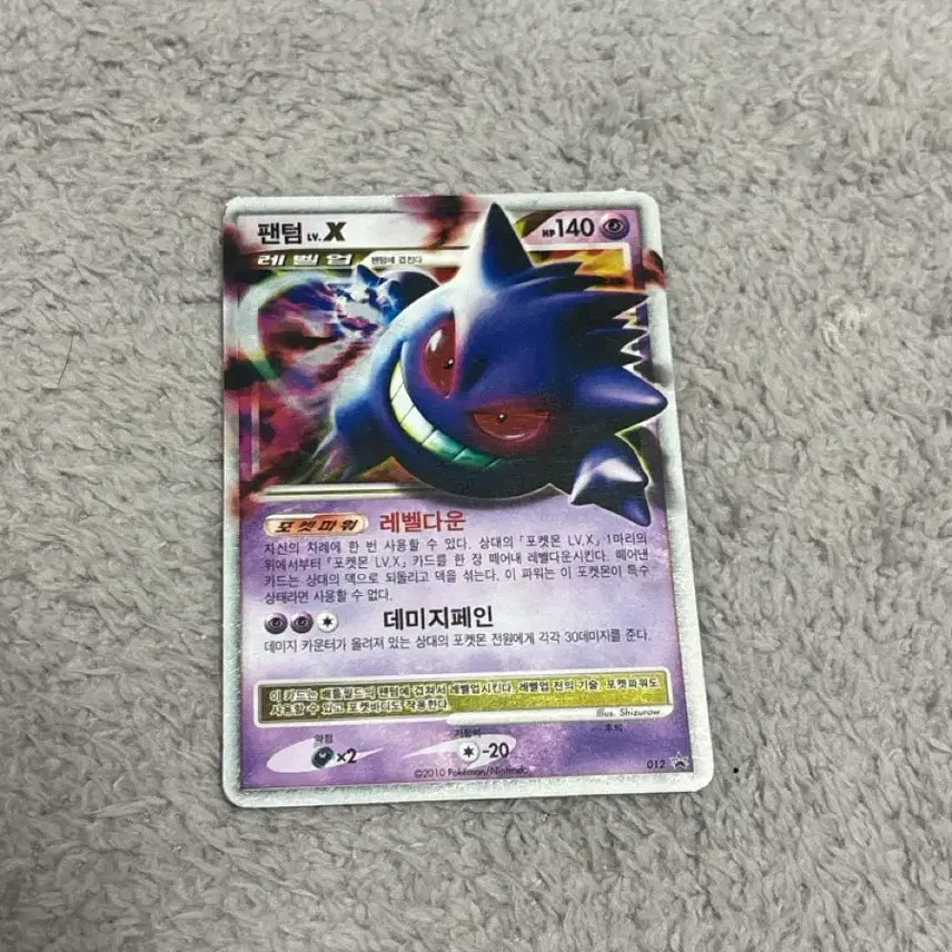 [BUNJANG] Pokemon Card Phantom LV.X / LV.X 팬텀