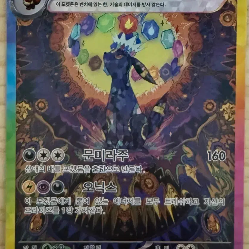 [BUNJANG] Terrastal Blackky SAR Card / 테라스탈 블래키 sar 팝니다 (등급용)
