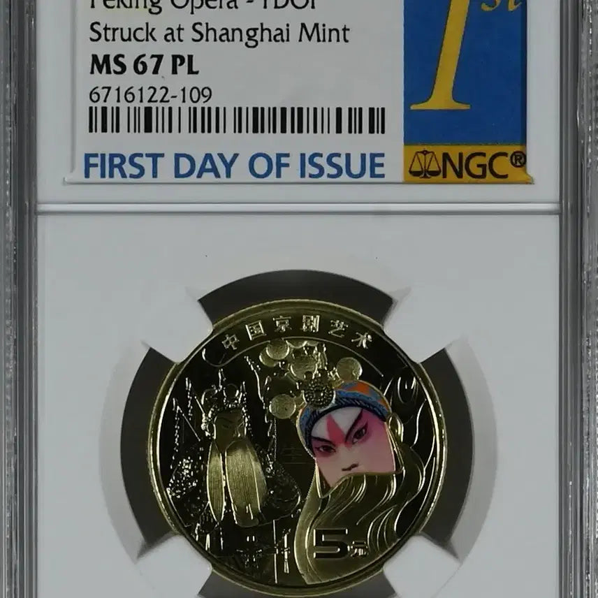 [BUNJANG] China 2023 Peking Opera Series First Issue "Sheng" 5 Yuan Coin NGC MS67 PL First Releases / 중국 2023년 경극 시리즈 최초 발행 NGC MS 69 PL  5위안