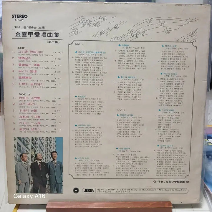 [BUNJANG] Kim Hee Kap Favorite Songs (Vol. 2) LP Record / 김희갑 애창곡 (제2집) LP 음반