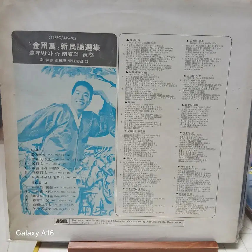 [BUNJANG] Kim Yong-man New Folk Song LP / 김용만 신민요 LP