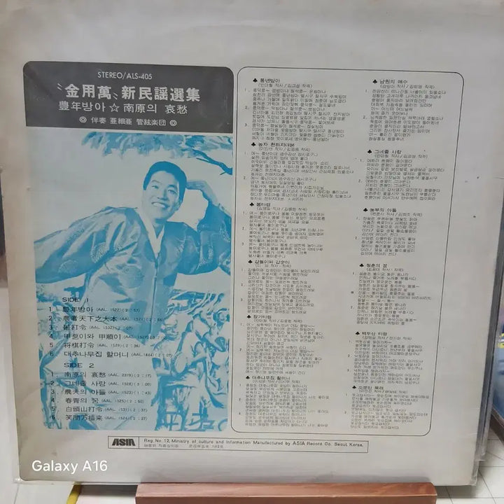 [BUNJANG] Kim Yong-man New Folk Song LP / 김용만 신민요 LP