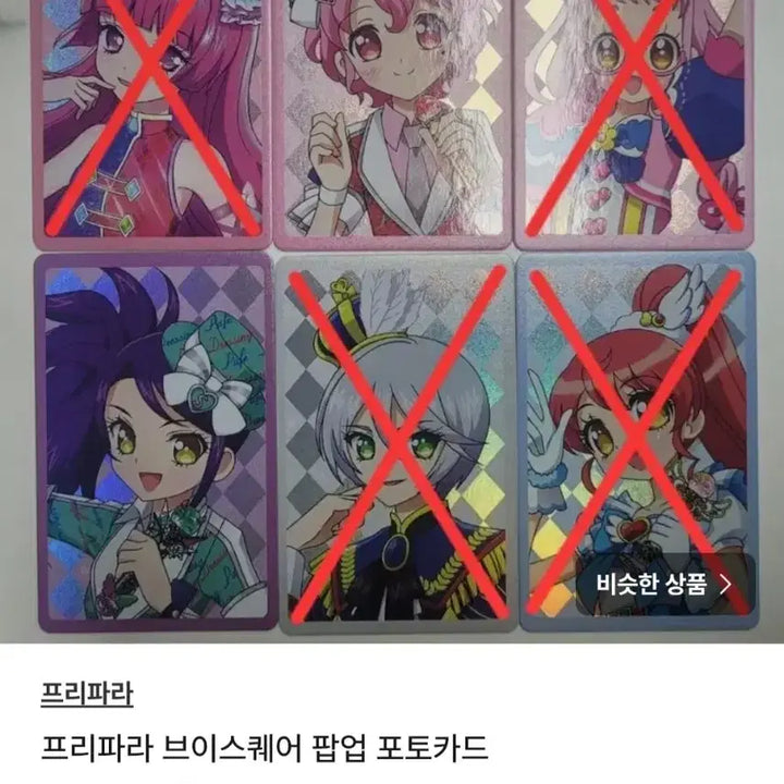 [BUNJANG] Pripara Vsquare Pop-Up Lala Ticket Acrylic Keyring / 프리파라 브이스퀘어 팝업 라라 티켓 아크릴 키링