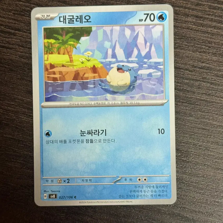 [BUNJANG] Pokemon Card Regigigas / 포켓몬카드 대굴레오 판매 6