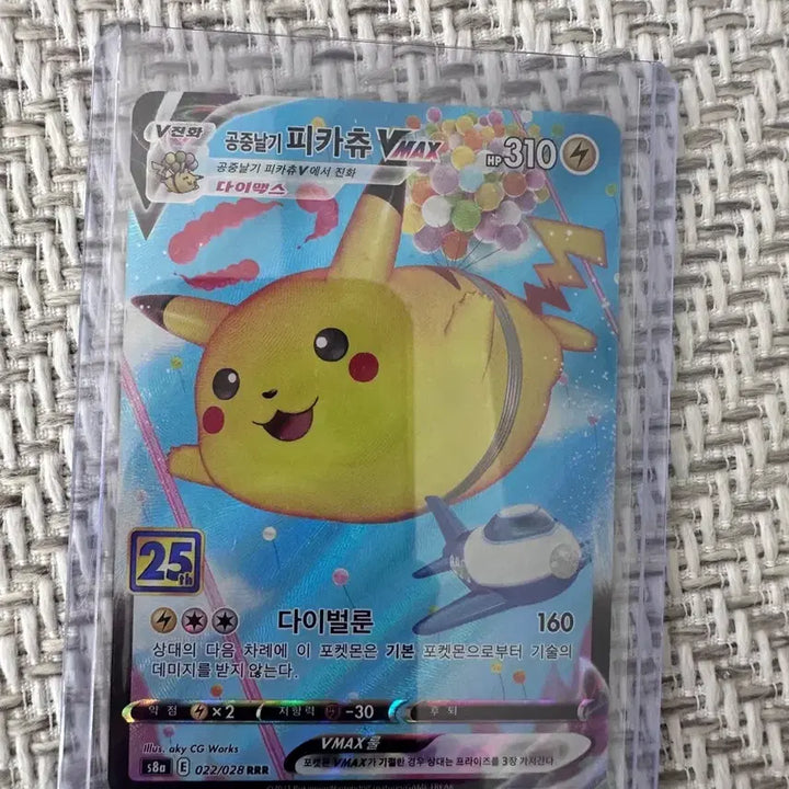 [BUNJANG] Pokemon Flying Pikachu VMAX RRR Card / 포켓몬 공중날기 피카츄VMAX RRR 카드