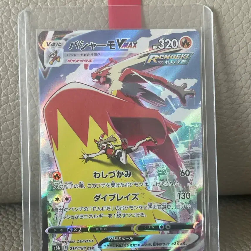 [BUNJANG] Pokemon Card Infernape VMAX CSR Japanese / 포켓몬카드 번치코 vmax csr 일판
