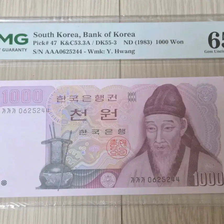 [BUNJANG] PMG Graded 1000 Won Banknotes (Set of 3) / 2차 1000원 똥돈 포함  PMG 3점