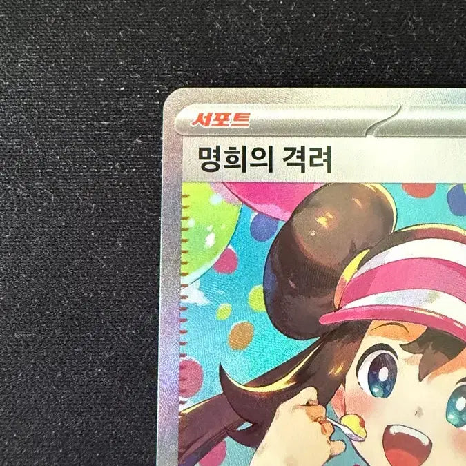 [BUNJANG] Myeonghee Encouragement Photocard / 명희의 격려 sar 상태 최상