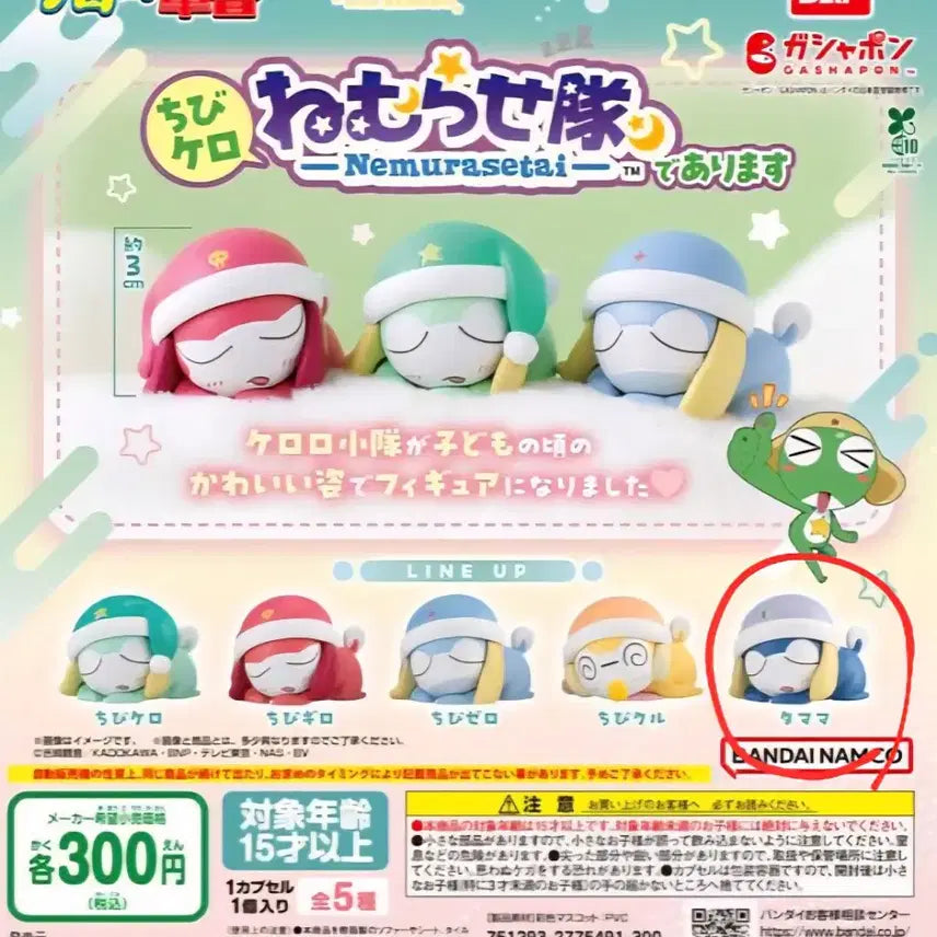 [BUNJANG] Keroro Gunsou Tamama Nemurasetai Gacha Figure / 타마마 네무라세타이 피규어 개구리중사 케로로 가챠