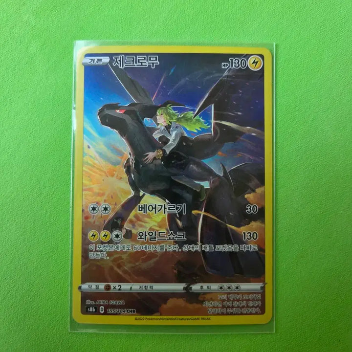[BUNJANG] Reshiram chr Trading Card / 제크로무 chr