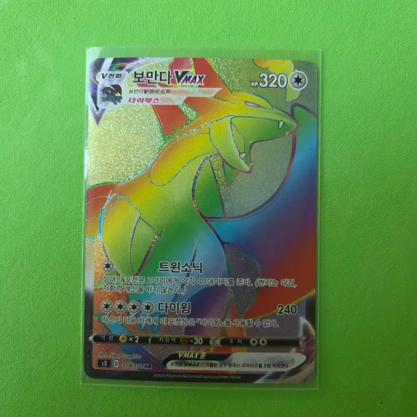[BUNJANG] Pokemon VMAX HR Card / 보만다 hr