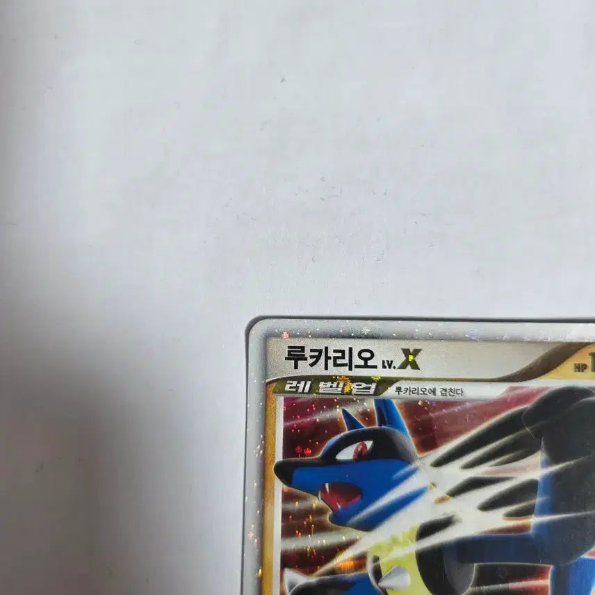 [BUNJANG] Lucario LV.X Pokemon Card / 루카리오 LV.X 포켓몬카드
