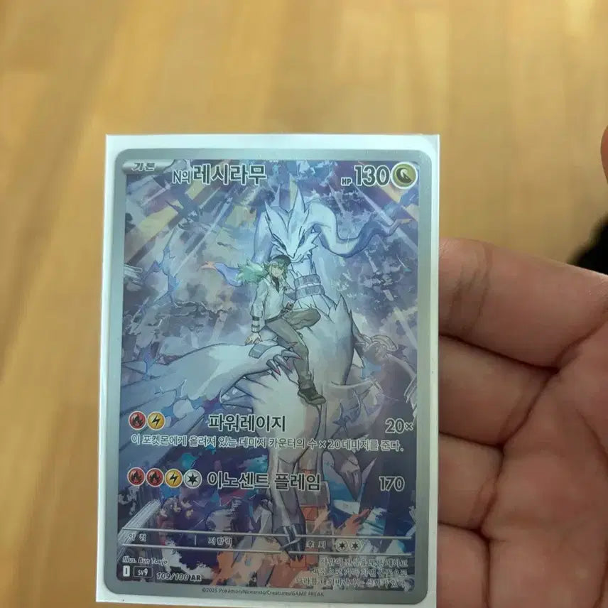 [BUNJANG] Reshiram AR Card / N의 레시라무 ar