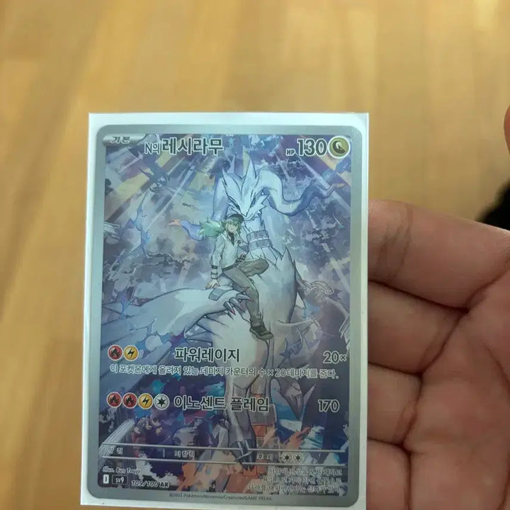 [BUNJANG] Reshiram AR Card / N의 레시라무 ar