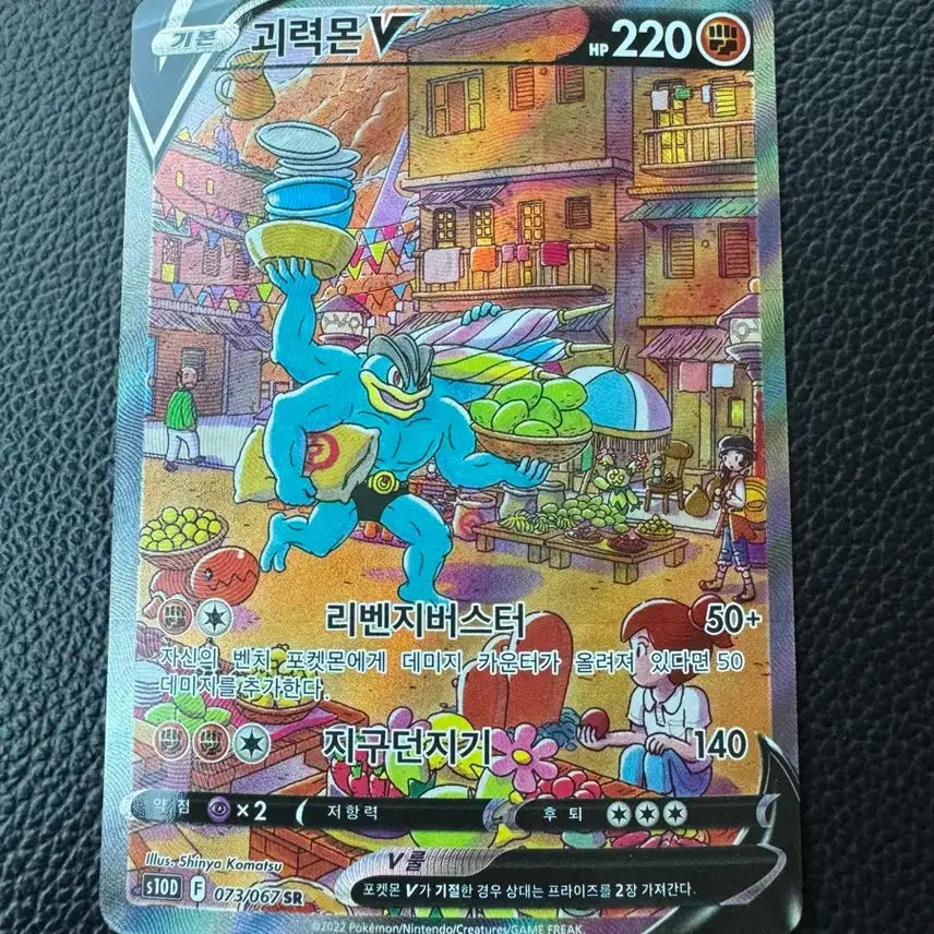 [BUNJANG] Machamp V SR Special Illustration "Mint Condition" / 포켓몬) 괴력몬V SR 특일 S급